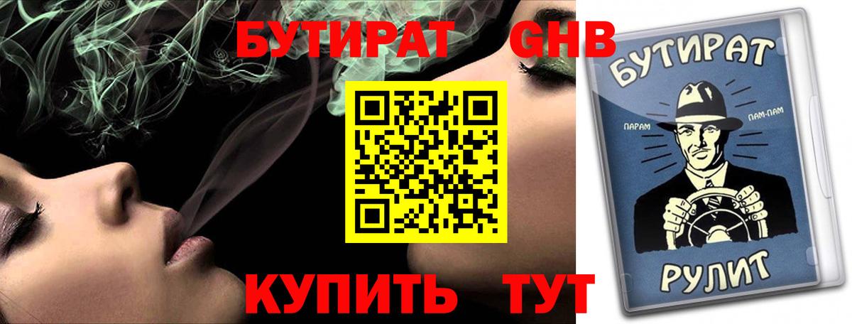 Бутират оксибутират  Вход с VPN  Нижний Тагил 