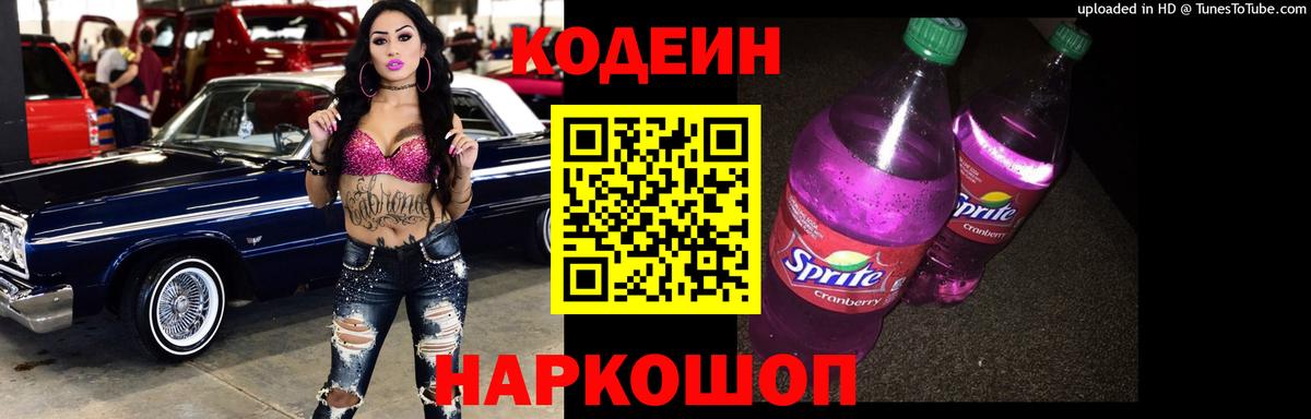 Нижний Тагил  где можно купить   Вход с VPN  Codein Purple Drank 